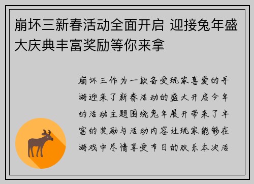 崩坏三新春活动全面开启 迎接兔年盛大庆典丰富奖励等你来拿