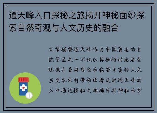 通天峰入口探秘之旅揭开神秘面纱探索自然奇观与人文历史的融合